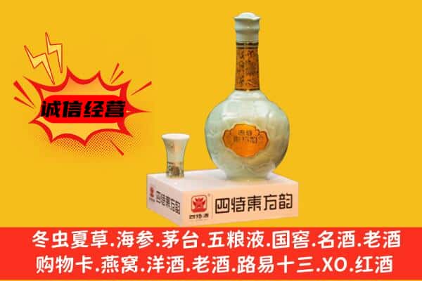 淮南寿县上门回收四特酒价格