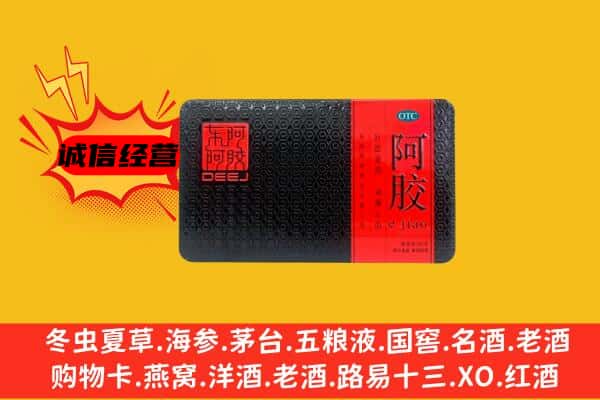 淮南寿县回收阿胶