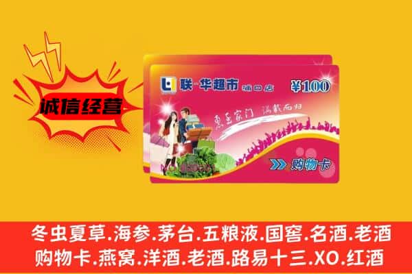 淮南寿县回收超市卡