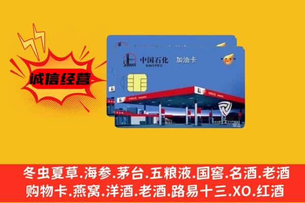 淮南寿县回收加油卡