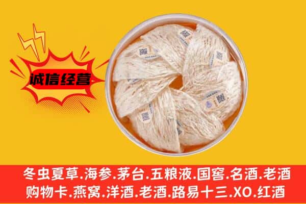 淮南寿县回收燕窝